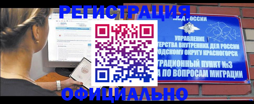 прописка законно в Сосновом Бору