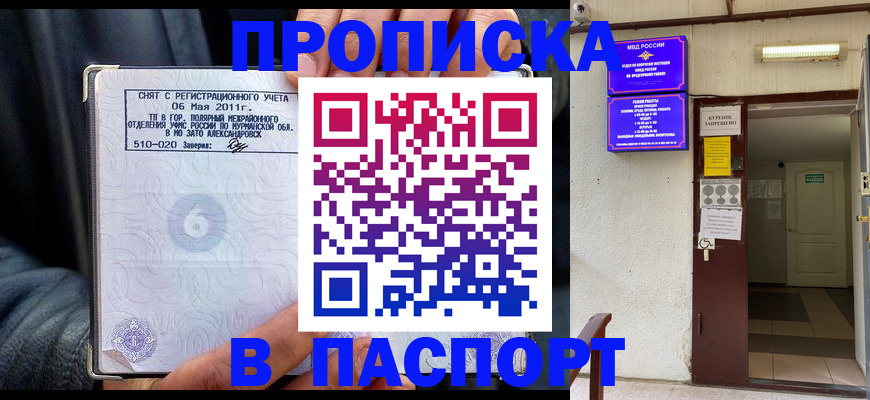 временная регистрация для школы в Сосновом Бору