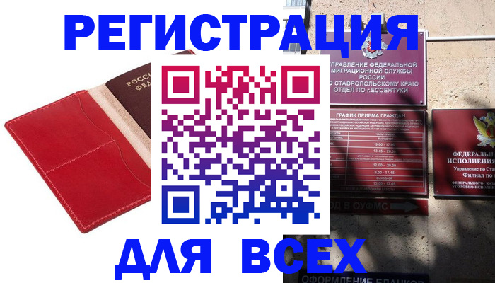 прописка законно в Сосновом Бору