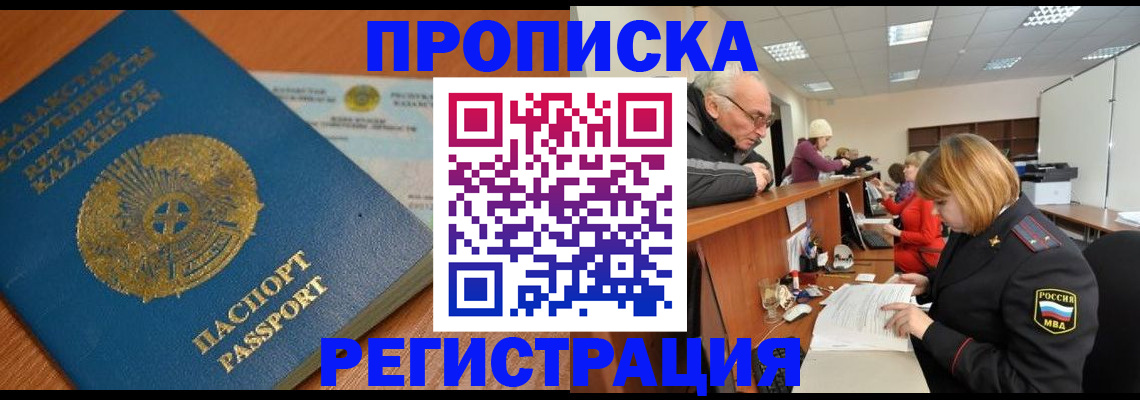 купить прописку в Сосновом Бору